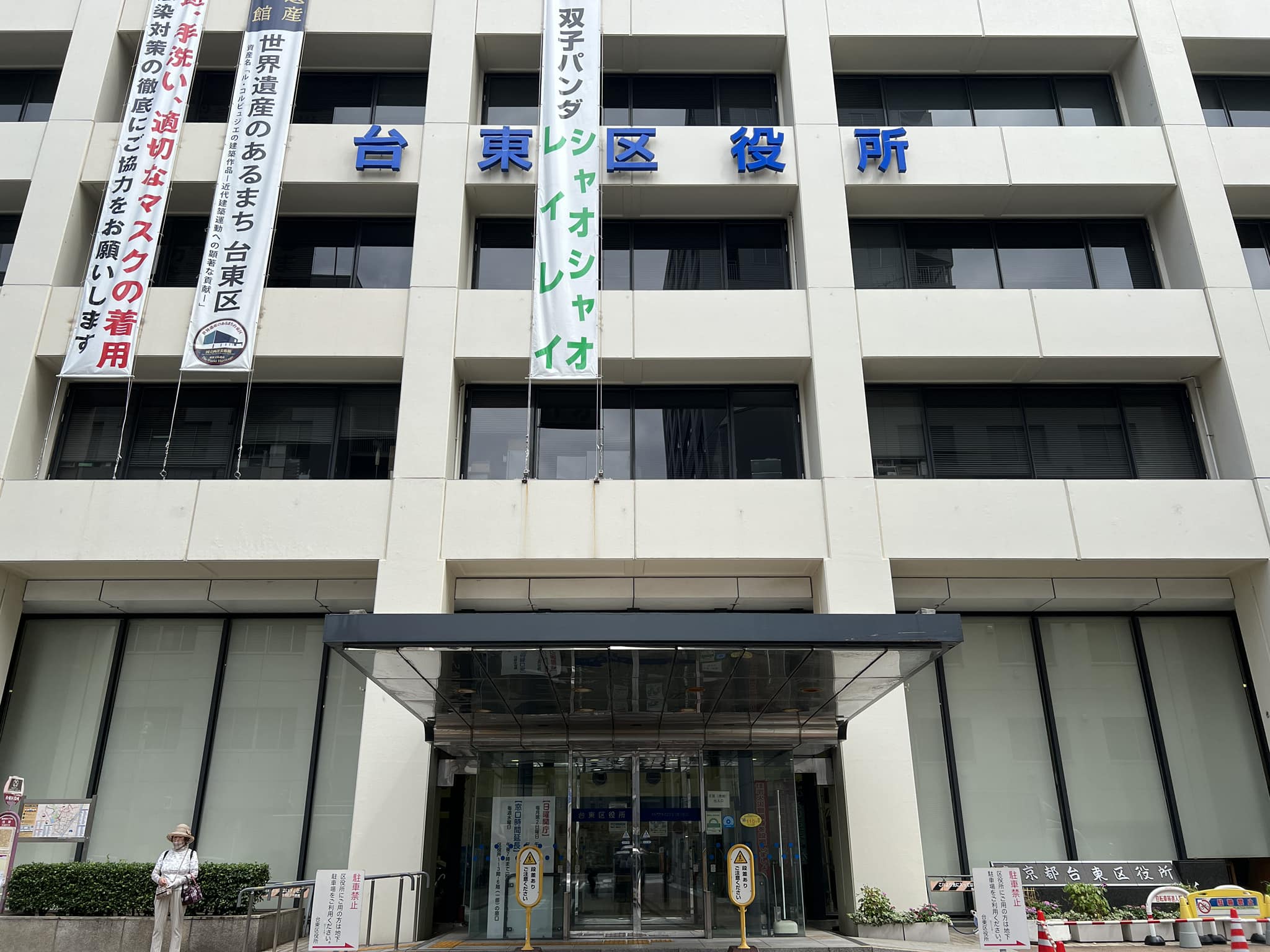 会場の台東区役所