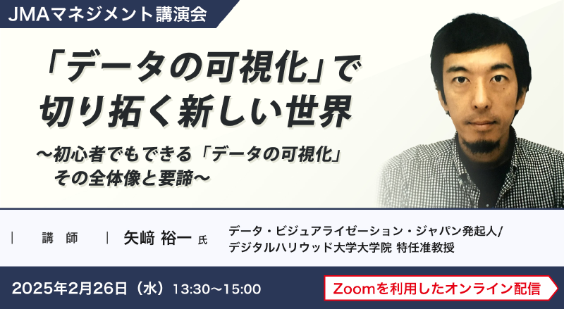 Featured image of post 【講演実績】一般社団法人 日本能率協会 マネジメント講演会への登壇