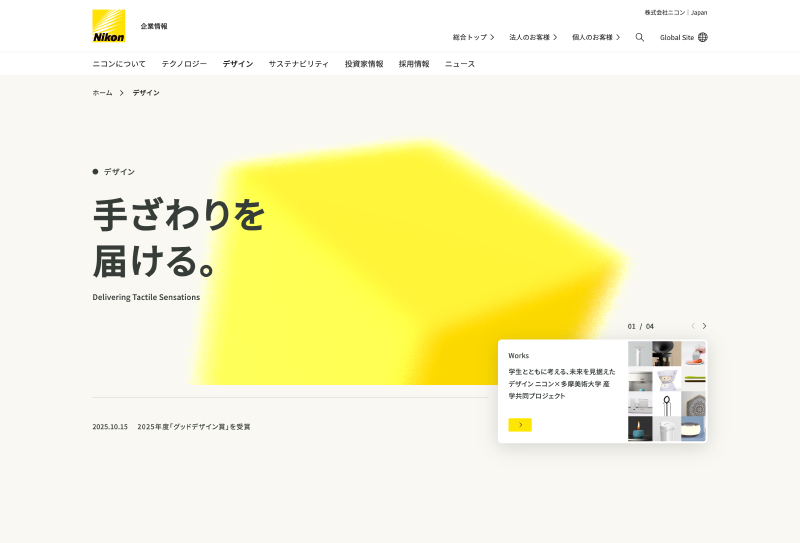 Featured image of post 【研修実績】株式会社ニコン デザインセンター 社内研修