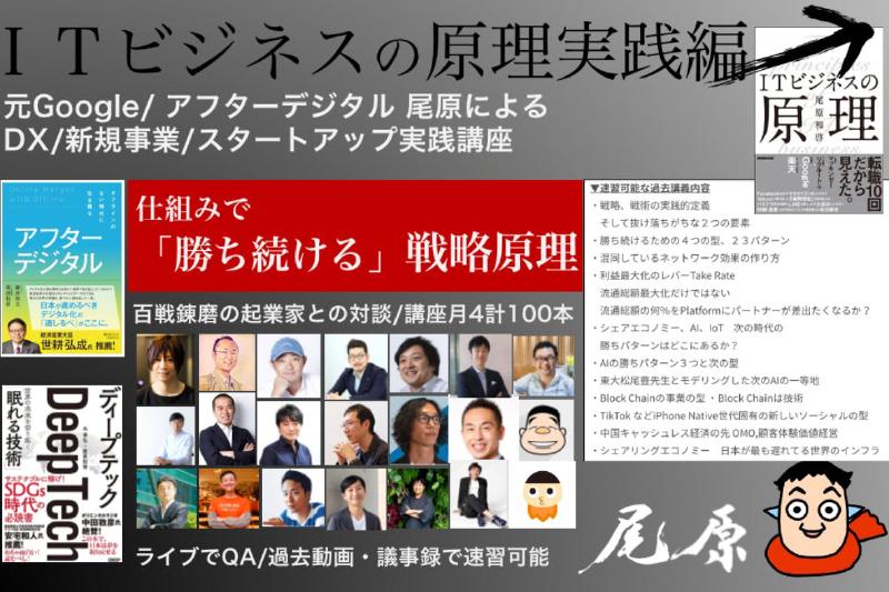 Featured image of post 【講演実績】尾原 和啓 ITビジネスの原理実践編にて講義