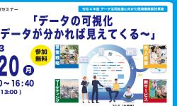 Featured image of post 【沖縄県】「データの可視化～データが分かれば見えてくる～」ワークショップ