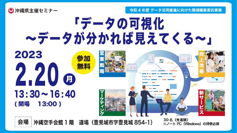 Featured image of post 【沖縄県】「データの可視化～データが分かれば見えてくる～」ワークショップ