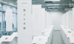 Featured image of post 【多摩美90周年記念】「EXHIBITION:情デの本棚」
