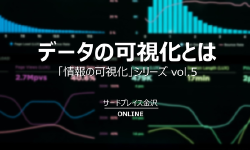 Featured image of post 【登壇実績】サードプレイス金沢 「情報の可視化」シリーズ vol.5