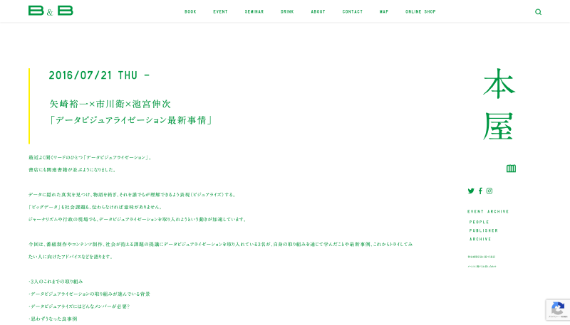 Featured image of post 本屋 B＆B トークイベント「データビジュアライゼーション最新事情」への登壇