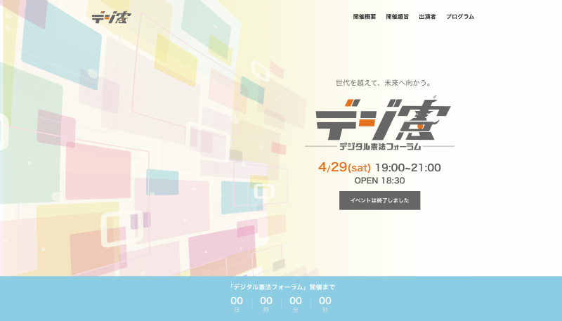 Featured image of post デジタル憲法フォーラム（デジ憲） オブザーバートークセッションへの登壇