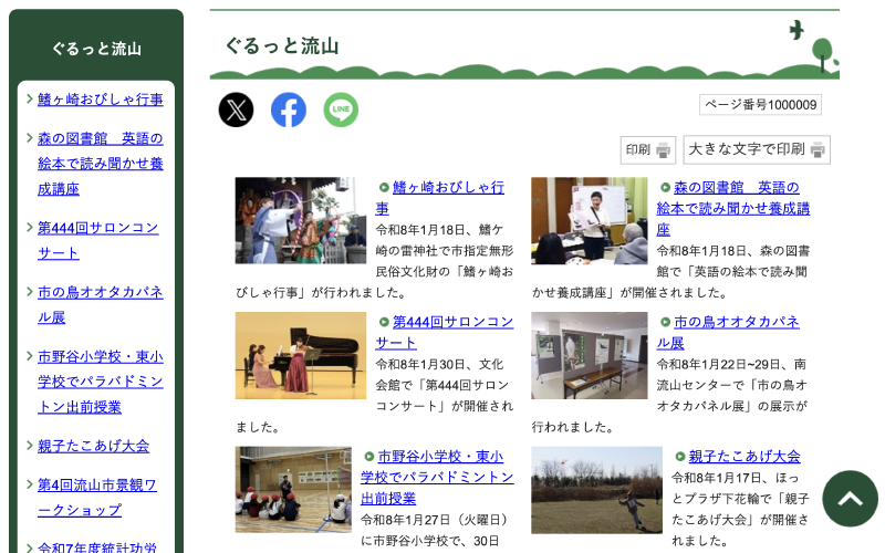 Featured image of post 【千葉県流山市】市民向けオープンデータ活用講座に登壇