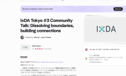 Featured image of post IxDA Tokyo #3 Community Talk への登壇